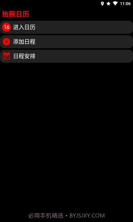 抬腕日历截图3 抬腕日历截图3