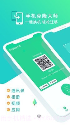 手机克隆大师截图1 手机克隆大师截图1