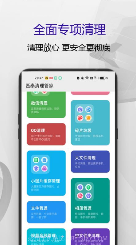 匹泰清理管家截图3 匹泰清理管家截图3