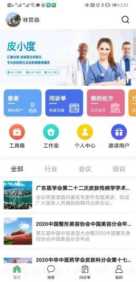 皮小度医生端截图1
