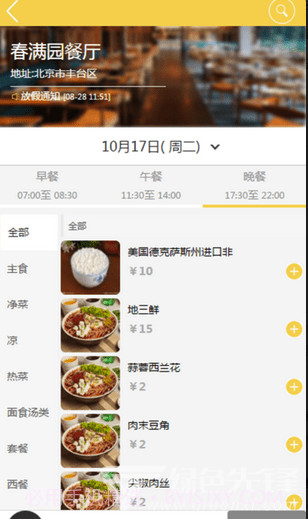 团餐宝app(团餐宝食堂预订点餐)V01.01.0011 手机版截图3