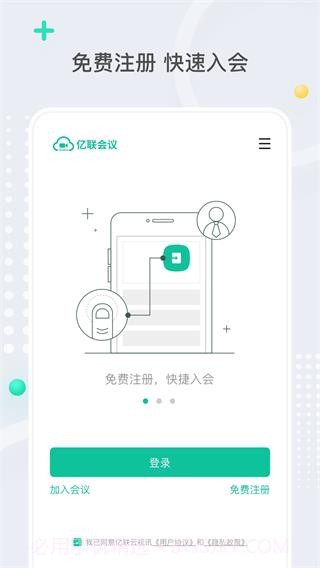 亿联会议(亿联会议终端)V2.0.3 截图1
