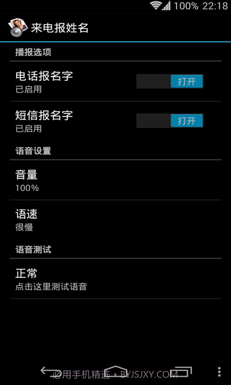 来电姓名播报截图3