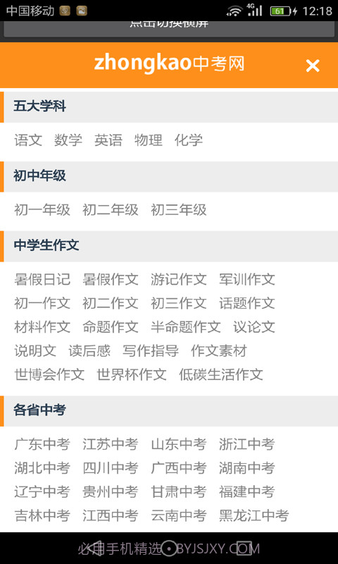 初中语文助手截图1