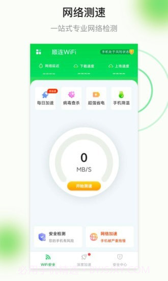 顺连WiFi截图1