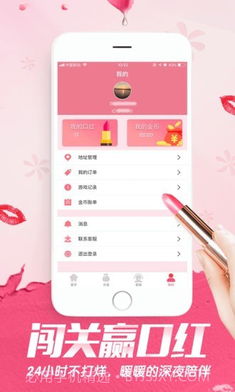 闯关赢口红中文版截图4