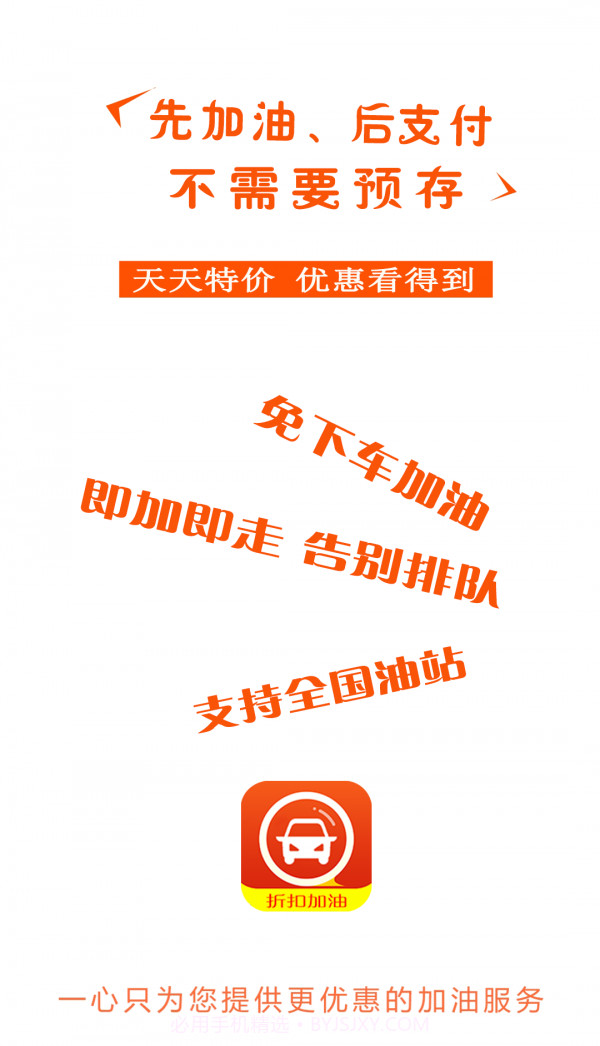 优惠加油截图1