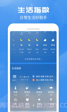 喜鹊天气截图4 喜鹊天气截图4