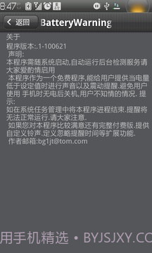 低电量提醒工具截图3