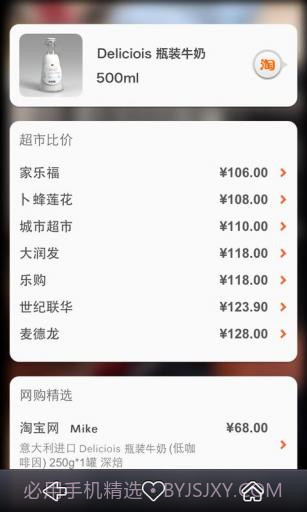 一淘火眼截图2 一淘火眼截图2