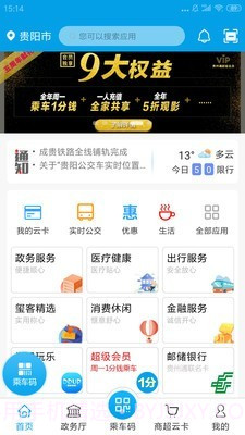 贵州通截图5