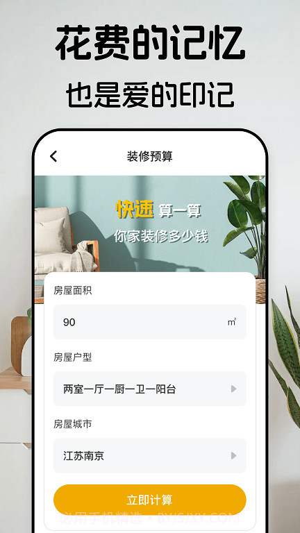 家居3D设计室内装修截图3