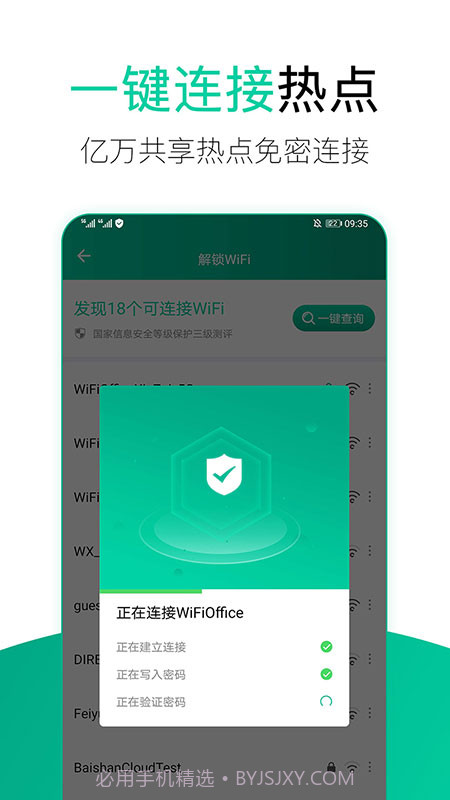 WiFi安全管家截图4 WiFi安全管家截图4