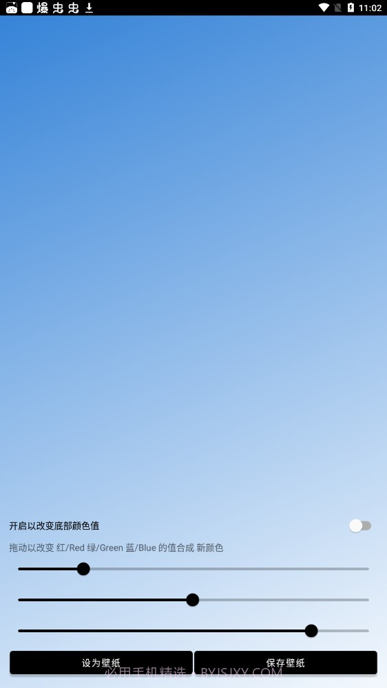 Unifovy壁纸工具截图3