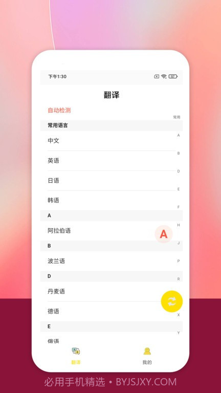 慎行翻译截图1 慎行翻译截图1