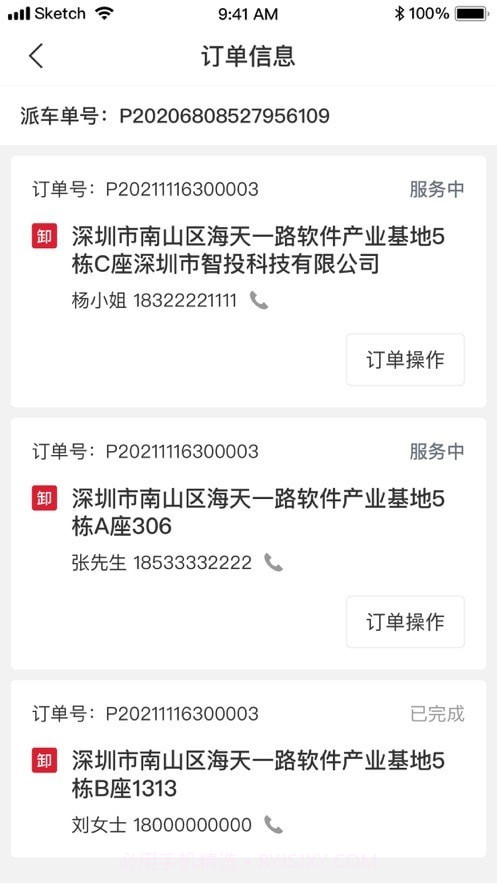 顺丰城市配送截图3