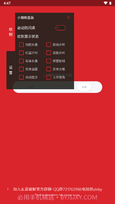小蜘蛛启动器截图1