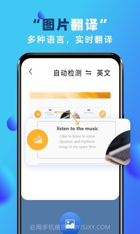 实时翻译神器截图3 实时翻译神器截图3