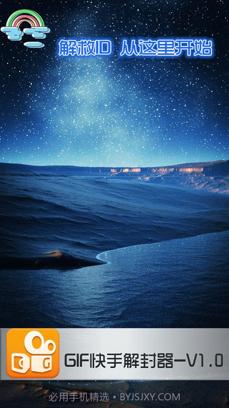 强盛GIF快手解封软件 V1.10 截图2