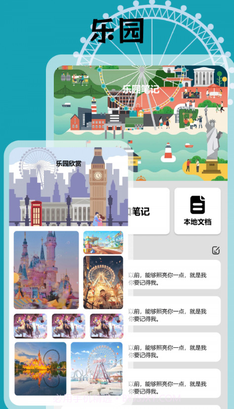 智趣乐园高手截图3