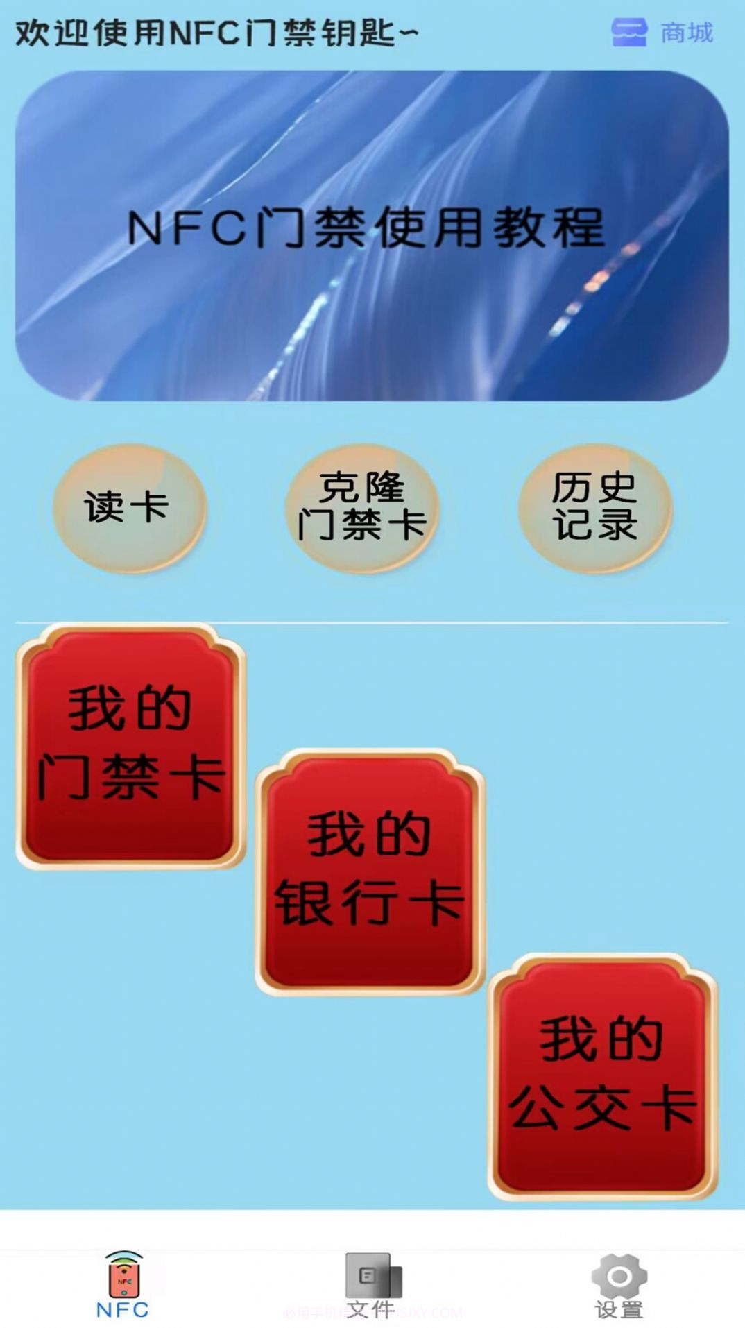 超级NFC钥匙截图1