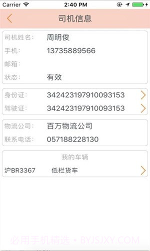 网盛物流截图2 网盛物流截图2