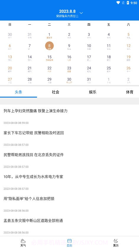 量子天气预报实况截图3