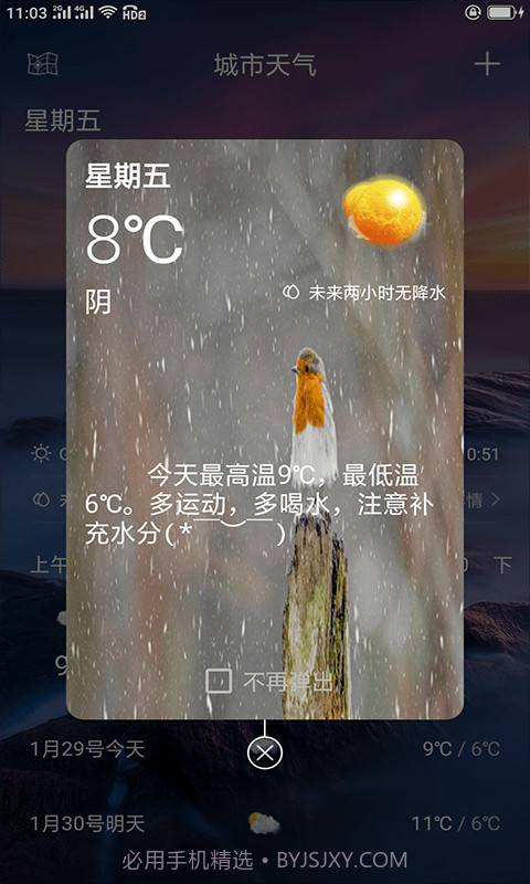 啊噢天气预报截图1