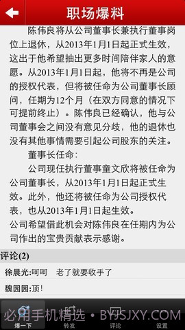 职场爆料截图4