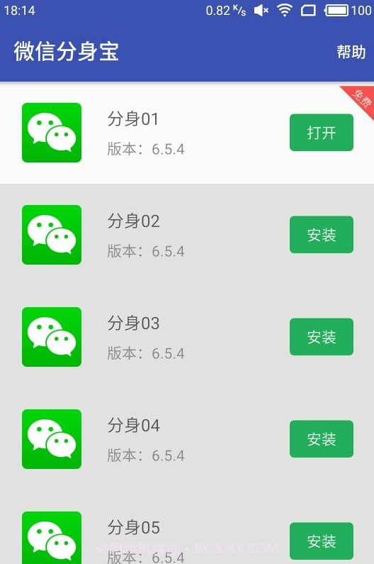 微信分身宝截图3