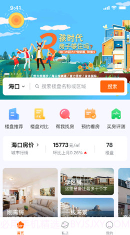 房援截图1