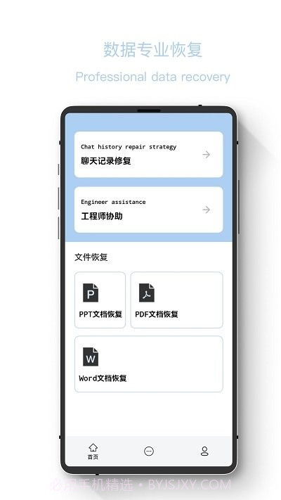 聊天记录恢复精灵截图1 聊天记录恢复精灵截图1