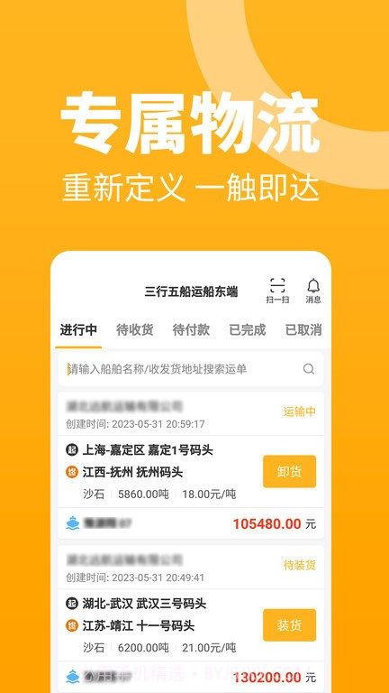 三行五船运船东端截图2