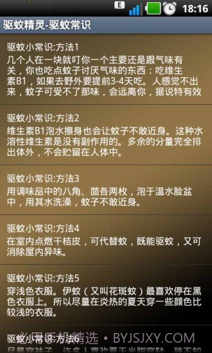 驱蚊精灵截图3
