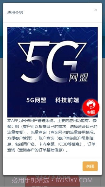5G网盟截图2