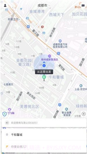 乌海公交E出行截图3