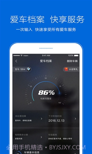 典典养车截图4 典典养车截图4