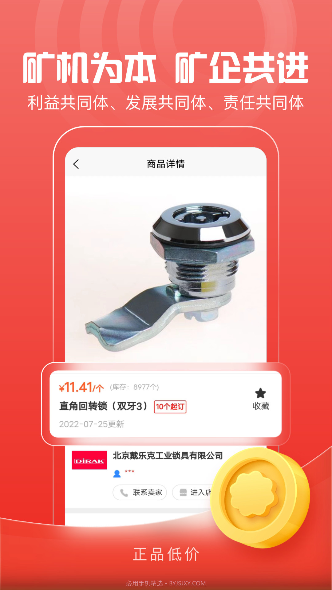 中矿云商截图2 中矿云商截图2