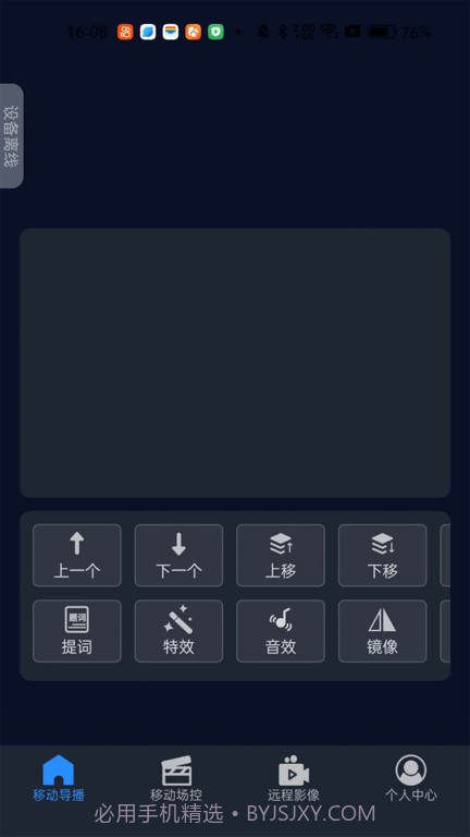 易思态遥控截图2