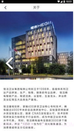 恒洁智联卫浴V1.1.1 安卓手机版截图1