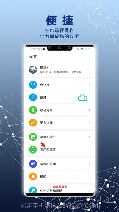 Remote Service截图3