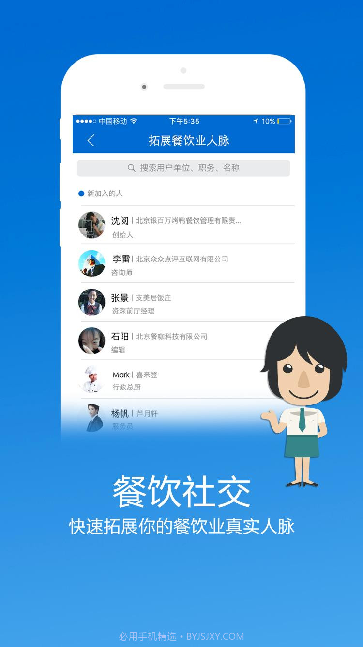 餐饮咖截图4 餐饮咖截图4