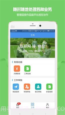 物管帮2023截图2