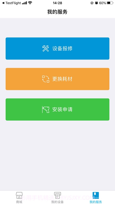 惠印智能服务截图2