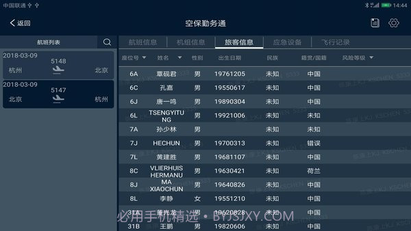空保勤务通截图2