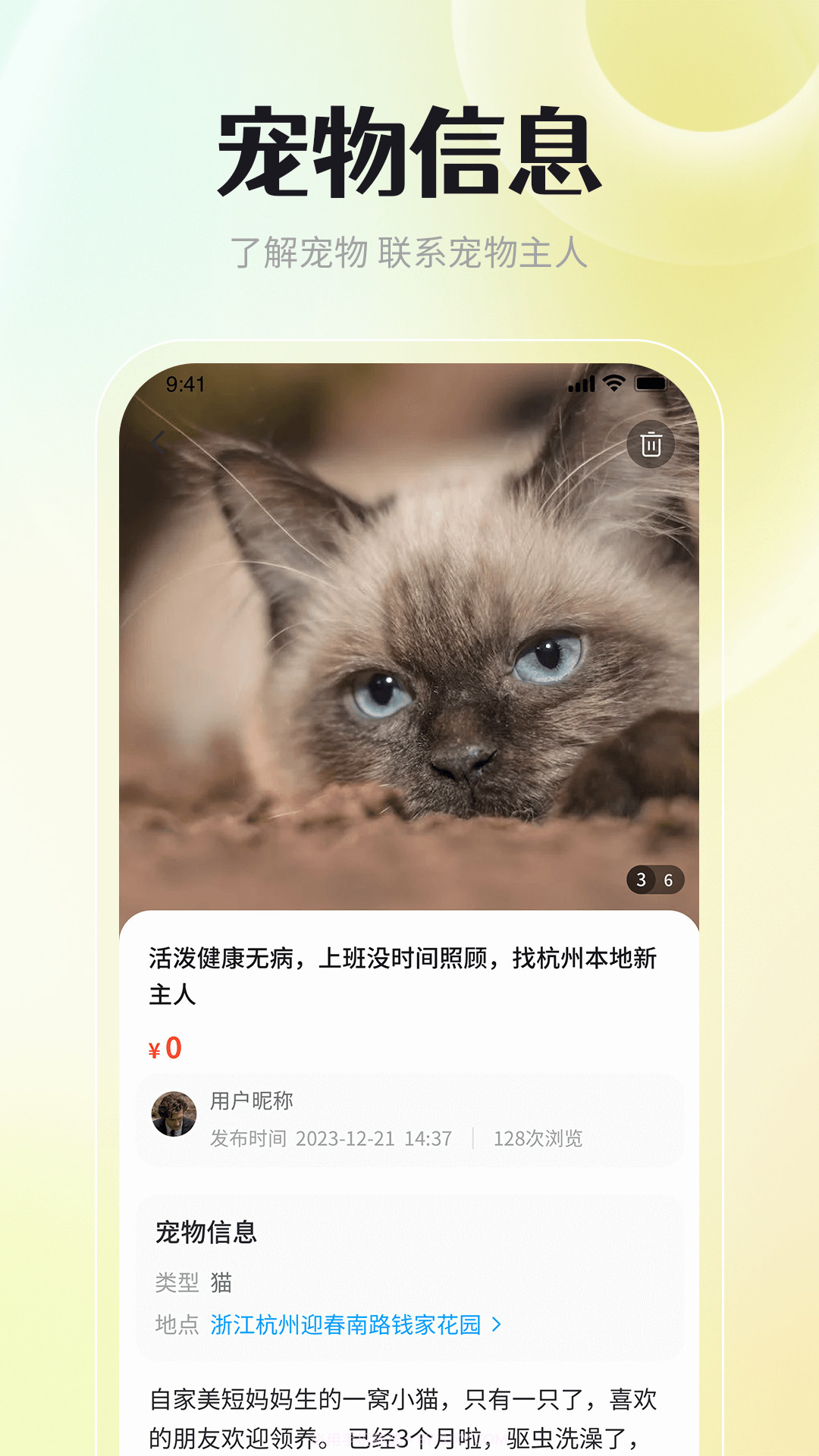 宠物领养互助截图2 宠物领养互助截图2