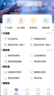 智慧丽江办事通截图2