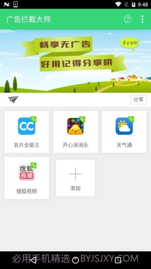 广告拦截专家截图3