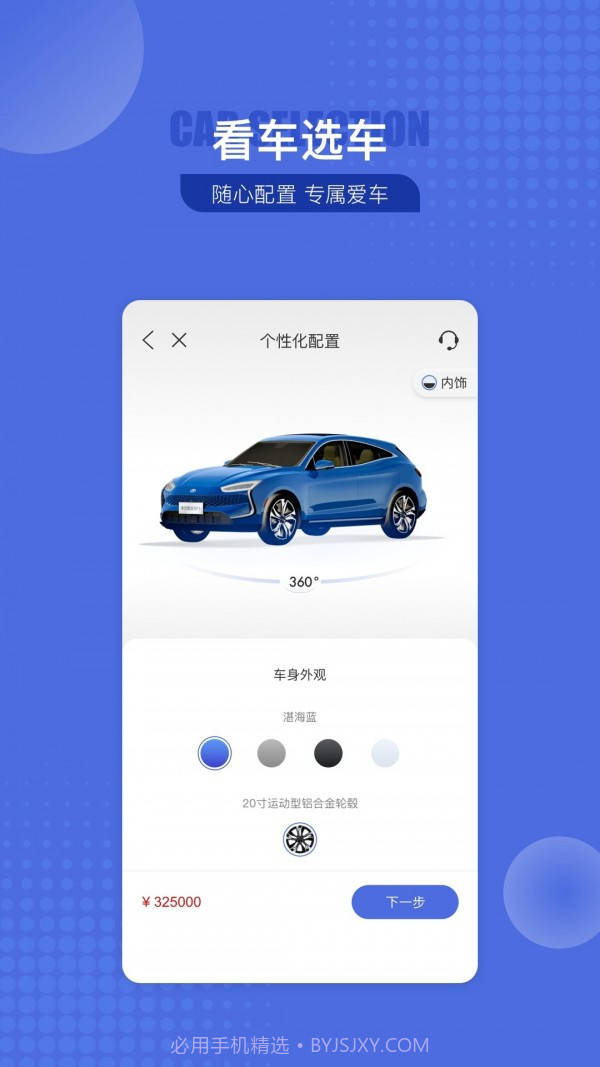 SERES赛力斯截图3