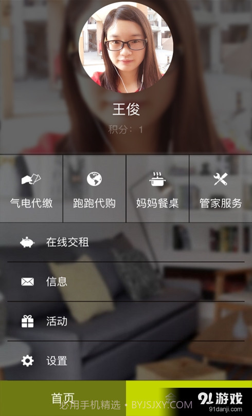 随心所寓官方版截图4 随心所寓官方版截图4